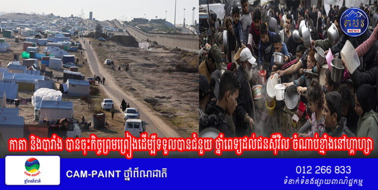 កាតា និងបារាំង បានចុះកិច្ចព្រមព្រៀងដើម្បីទទួលបានជំនួយ ថ្នាំពេទ្យដល់ជនស៊ីវិល ចំណាប់ខ្មាំងនៅហ្គាហ្សា