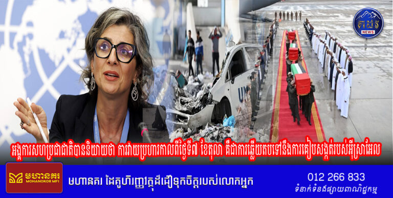 អ្នករាយការណ៍ពិសេសរបស់អង្គការសហប្រជាជាតិបាននិយាយថា ការវាយប្រហារកាលពីថ្ងៃទី៧ ខែតុលា គឺជាការឆ្លើយតបទៅនឹងការគៀបសង្កត់របស់អ៊ីស្រាអែល