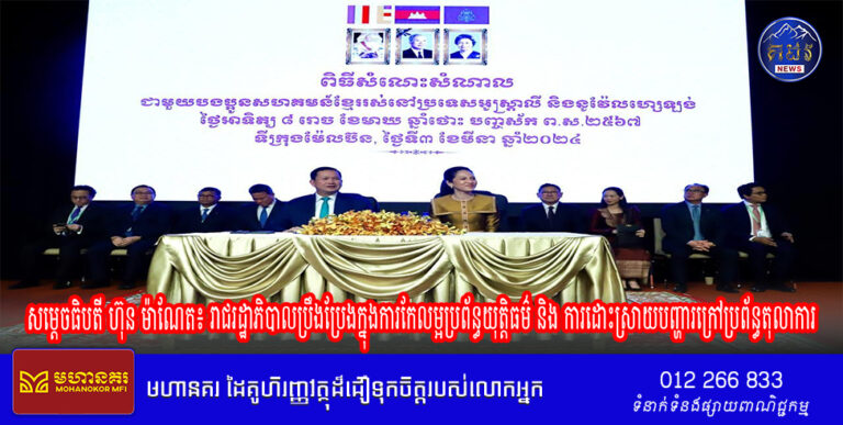 សម្តេចធិបតី ហ៊ុន ម៉ាណែត៖ រាជរដ្ឋាភិបាលប្រឹងប្រែងក្នុងការកែលម្អប្រព័ន្ធយុត្តិធម៌ និង ការដោះស្រាយបញ្ហារក្រៅប្រព័ន្ធតុលាការ