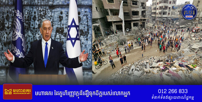 អាមេរិកដាក់សម្ពាធលើអ៊ីស្រាអែលជាមួយដំណោះស្រាយបទ ឈប់បាញ់នៅតំបន់ហ្គាហ្សាខណៈការចរចាបន្តនៅប្រទេសកាតា