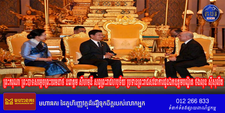 ព្រះករុណា ព្រះបាទសម្តេចព្រះបរមនាថ នរោត្តម សីហមុនី សព្វព្រះរាជហឫទ័យ ប្រទានព្រះរាជសវនាការជូនឯកឧត្តមបណ្ឌិត ថងលុន ស៊ីសុលីត