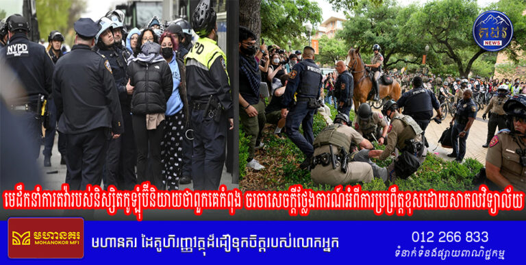 មេដឹកនាំការតវ៉ារបស់និស្សិតកូឡុំប៊ីនិយាយថាពួកគេកំពុង ចរចាសេចក្តីថ្លែងការណ៍អំពីការប្រព្រឹត្តខុសដោយសាកលវិទ្យាល័យ