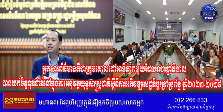 អ្នកសារព័ត៌មានគឺជាក្រុមគោលដៅអាទិភាពមួយដែលរាជរដ្ឋាភិបាលបានយកចិត្តទុកដាក់នៅក្នុងការអនុវត្តយុទ្ធសាស្ត្រជាតិស្តីពីការអភិវឌ្ឍសេដ្ឋកិច្ចក្រៅប្រព័ន្ធ ឆ្នាំ២០២៣-២០២៨