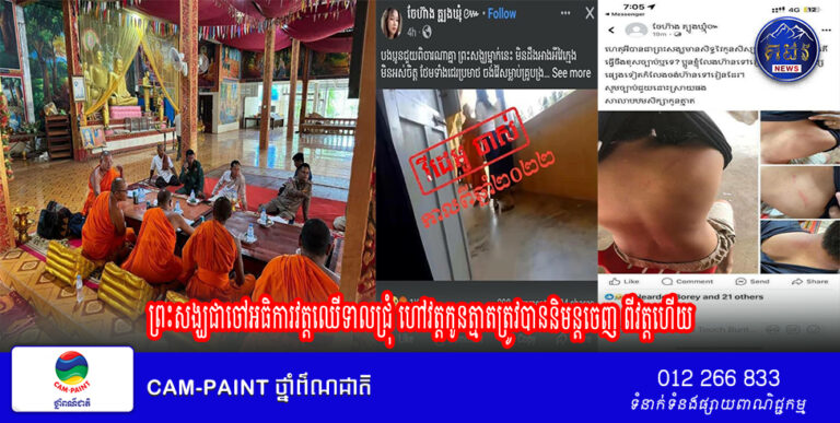 ព្រះសង្ឃជាចៅអធិការវត្តឈើទាលជ្រុំ ហៅវត្តកូនត្មាត ដែលមានជំលោះពាក្យសម្តី ជាមួយអ្នកគ្រូជានាយិការរងនៃអនុវិទ្យាល័យអញ្ចើមនោះ ត្រូវបានបណ្តេញចេញពីវត្តហើយ