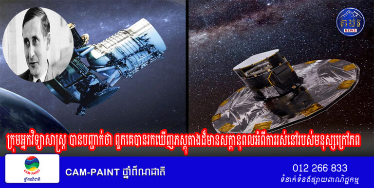 ‘Dyson Spheres’ ត្រូវ​បាន​គេ​កំណត់​ទ្រឹស្ដី​ថា​ជា​វិធី​មួយ​ដើម្បី​រក​ឃើញ​ជីវិត​មនុស្ស​ក្រៅ​ភព ហើយក្រុមអ្នកវិទ្យាសាស្ត្រ បានបញ្ជាក់ថា ពួកគេបានរកឃើញភស្តុតាងដ៏មានសក្តានុពលអំពីការរស់នៅរបស់ពួកគេ