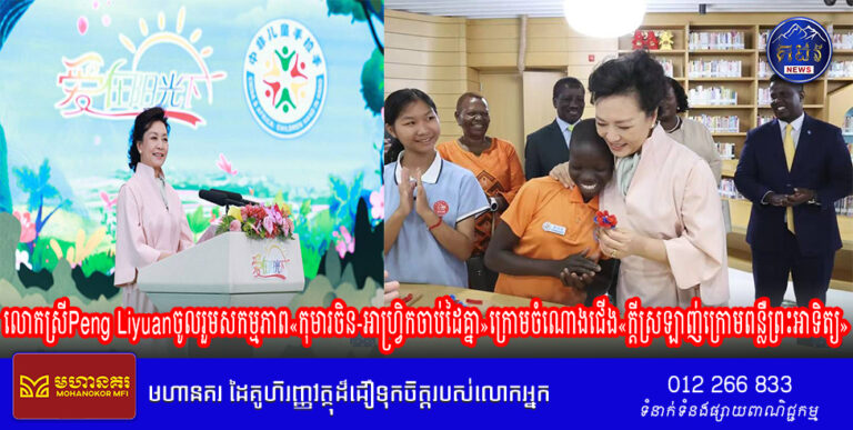 ឯកអគ្គរដ្ឋទូតចិនប្រចាំនៅកម្ពុជាបានលើកឡើងថា ៦៦ឆ្នាំមកនេះកម្ពុជាចិនតែងតែគាំទ្រគ្នាទៅវិញទៅមកគ្រប់កាលៈទេសៈ