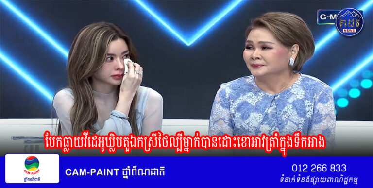 បែកធ្លាយវីដេអូឃ្លិបតួឯកស្រីថៃល្បីម្នាក់បានដោះខោអាវត្រាំក្នុងទឹកអាង