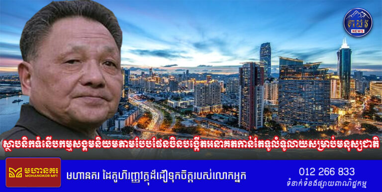 ស្ថាបនិកទំនើបកម្មសង្គមនិយមតាមបែបផែនចិនបង្កើតអនាគតកាន់តែទូលំទូលាយសម្រាប់មនុស្សជាតិ