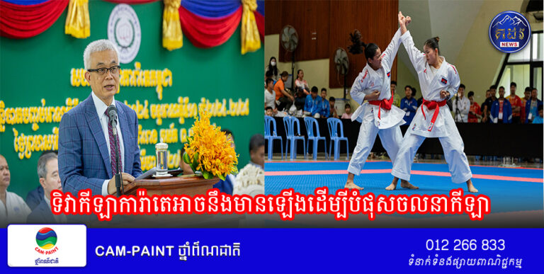 ទិវាកីឡាការ៉ាតេអាចនឹងមានឡើងដើម្បីបំផុសចលនាកីឡា