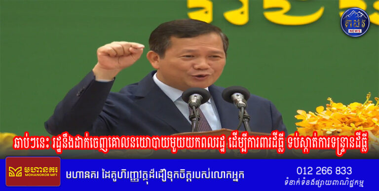ឆាប់ៗនេះ រដ្ឋនឹងដាក់ចេញគោលនយោបាយមួយយកពលរដ្ឋ ដើម្បីការពារដីធ្លី ទប់ស្កាត់ការទន្រ្ទានដីធ្លី