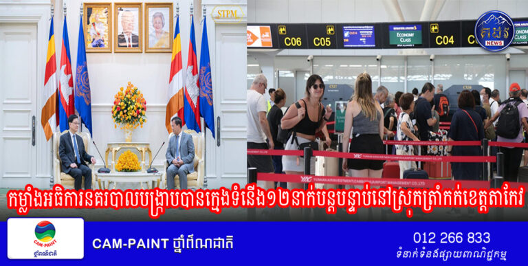 ​ក្រុមហ៊ុន​​ចំនួន ១០ ភ្ជាប់​ជើង​ហោះហើរចុះឡើងជាប្រចាំនៅអាកាសយានដ្ឋាន​សៀមរាប​អង្គរ