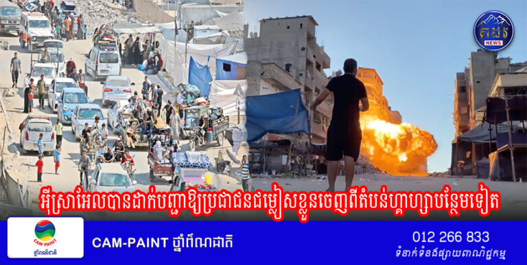 អ៊ីស្រាអែលបានដាក់​បញ្ជា​ឱ្យប្រជាជន​ជម្លៀសខ្លួនចេញពី​តំបន់​ហ្គាហ្សា​បន្ថែម​ទៀត បន្ទាប់​ពីមាន​ការ​វាយ​ប្រហារ​ទី​ជម្រក​នៅ​សាលារៀន មានការ​​សម្លាប់​មនុស្ស​រាប់​ពិន្ទុ