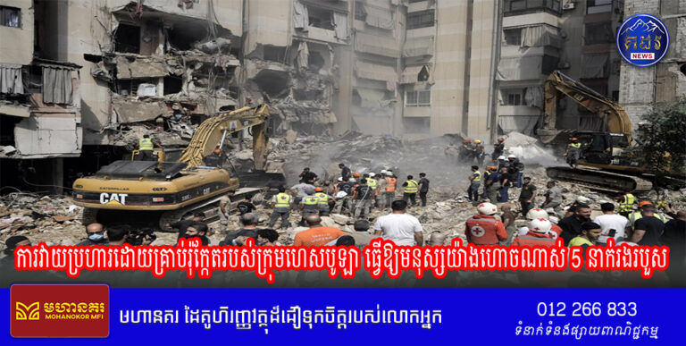 ការវាយប្រហារដោយគ្រាប់រ៉ុក្កែតរបស់ក្រុមហេសបូឡា ធ្វើឱ្យមនុស្សយ៉ាងហោចណាស់ 5 នាក់រងរបួសនៅក្នុងទីក្រុង Haifa ភាគខាងជើងប្រទេសអ៊ីស្រាអែល