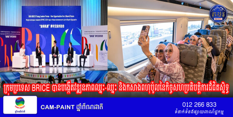 ក្រុមប្រទេស BRICE បានបង្កើតវឌ្ឍនភាពឈ្នះ-ឈ្នះ និងកសាងពហុប៉ូលនៃកិច្ចសហប្រតិបត្តិការដ៏ជិតស្និទ្ធរវាងប្រជាជននិងប្រជាជនទូទាំងពិភពលោក