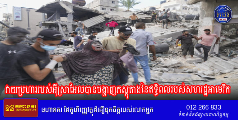 អតីតជំនួយការនាយករដ្ឋមន្ត្រីអ៊ីស្រាអែលបាននិយាយថាការវាយប្រហាររបស់អ៊ីស្រាអែលបានបង្ហាញភស្តុតាងនៃឥទ្ធិពលរបស់សហរដ្ឋអាមេរិក