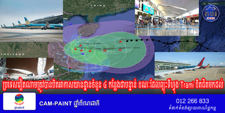 ប្រទេសវៀតណាមត្រូវបានបិតអាកាសយានដ្ឋានចំនួន ៤ កន្លែងជាបន្ទាន់ ខណៈដែលព្យុះទីហ្វុង Trami ខិតជិតមកដល់
