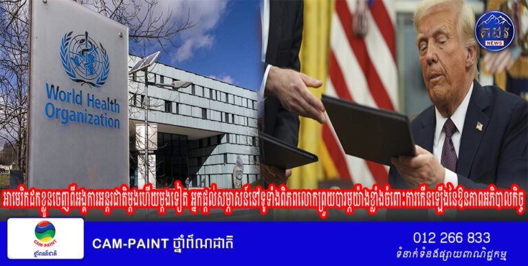 អាមេរិកដកខ្លួនចេញពីអង្គការអន្តរជាតិម្តងហើយម្តងទៀត អ្នកផ្តល់សម្ភាសន៍នៅទូទាំងពិភពលោកព្រួយបារម្ភយ៉ាងខ្លាំងចំពោះការកើនឡើងនៃឱនភាពអភិបាលកិច្ច