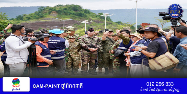 អនុព័ទ្ធយោធាមកពីប្រទេសមហាអំណាច និងប្រទេសមាជិកអាស៊ាន ព្រមទាំងមន្រ្តីនានា សរុប១៣ប្រទេស ចុះពិនិត្យស្ថានភាពជាក់ស្តែង នៅតំបន់សមរភូមិ ច្រកអានសេះ ខេត្តព្រះវិហារ ក្រោយបទឈប់បាញ់