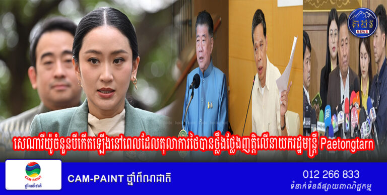 សេណារីយ៉ូចំនួនបីកើតឡើងនៅពេលដែលតុលាការថៃបានថ្លឹងថ្លែងញត្តិលើនាយករដ្ឋមន្ត្រី Paetongtarn ជុំវិញរឿងអាស្រូវជាសំឡេងជាមួយសម្តេចតេជោ ហ៊ុន សែន