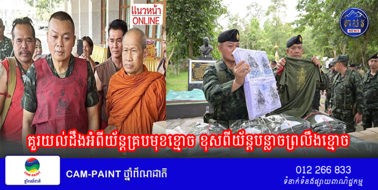 គួរយល់ដឹងអំពីយ័ន្តគ្របមុខខ្មោច ខុសពីយ័ន្តបន្លាចព្រលឹងខ្មោច