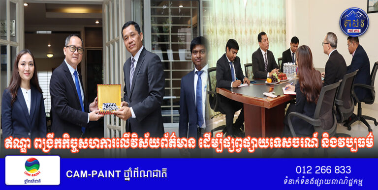 ឥណ្ឌា ពង្រីកកិច្ចសហការលើវិស័យព័ត៌មាន ដើម្បីផ្សព្វផ្សាយទេសចរណ៍ និងវប្បធម៌