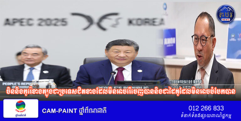 បទវិភាគ៖ចិននិងកូរ៉េខាងត្បូងជាប្រទេសជិតខាងដែលមិនអាចរើចេញបាននិងជាដៃគូដែលមិនអាចបំបែកបាន