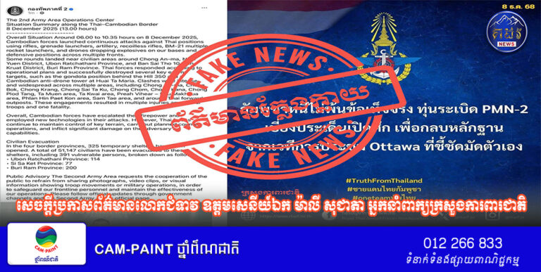 សេចក្តីប្រកាសព័ត៌មានលោកជំទាវ ឧត្តមសេនីយ៍ឯក ម៉ាលី សុជាតា អ្នកនាំពាក្យក្រសួងការពារជាតិ នៃព្រះរាជាណាចក្រកម្ពុជា