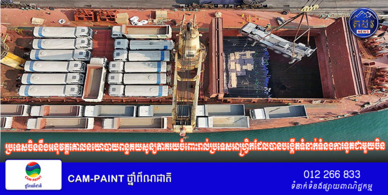 ចាប់ពីថ្ងៃទី១ខែឧសភាឆ្នាំ២០២៦តទៅ ប្រទេសចិននឹងអនុវត្តគោលនយោបាយពន្ធគយសូន្យភាគរយចំពោះរាល់ប្រទេសអាហ្វ្រិកដែលបានបង្កើតទំនាក់ទំនងការទូតជាមួយចិន
