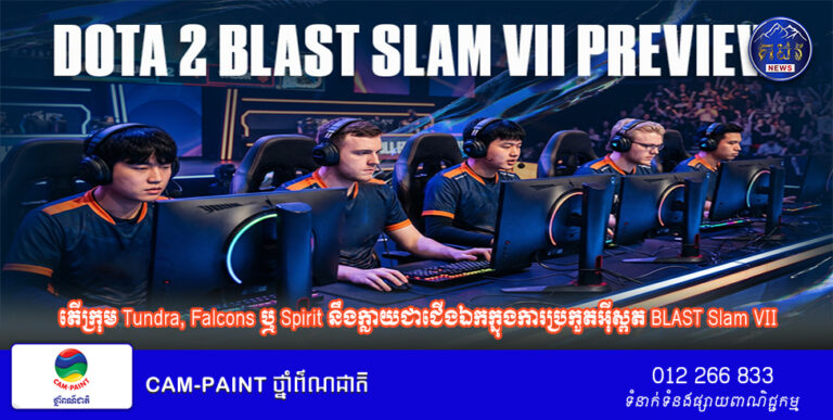 តើក្រុម Tundra, Falcons ឬ Spirit នឹងក្លាយជាជើងឯកក្នុងការប្រកួតអ៊ីស្ពត BLAST Slam VII