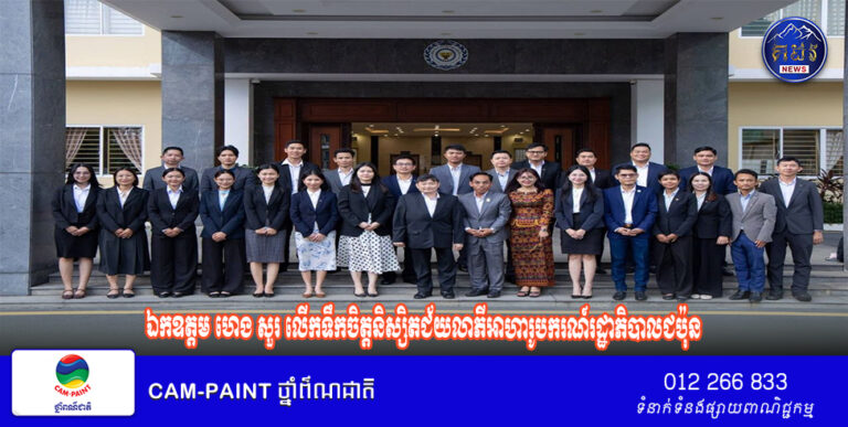 ឯកឧត្តម ហេង សួរ លើកទឹកចិត្តនិស្សិតជ័យលាភីអាហារូបករណ៍រដ្ឋាភិបាលជប៉ុន ឱ្យខិតខំក្រេបយកចំណេះដឹងក្លាយជាមូលធនមនុស្សដ៏មានតម្លៃ ដើម្បីចូលរួមជំរុញការអភិវឌ្ឍនៅកម្ពុជា