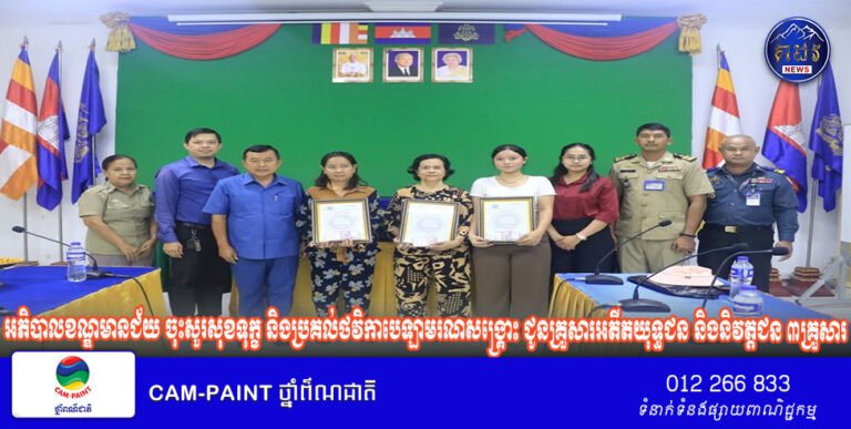 លោកអភិបាលខណ្ឌមានជ័យ ចុះសួរសុខទុក្ខ និងប្រគល់ថវិកាបេឡាមរណសង្គ្រោះ ជូនគ្រួសារអតីតយុទ្ធជន និងនិវត្តជន ៣គ្រួសារ