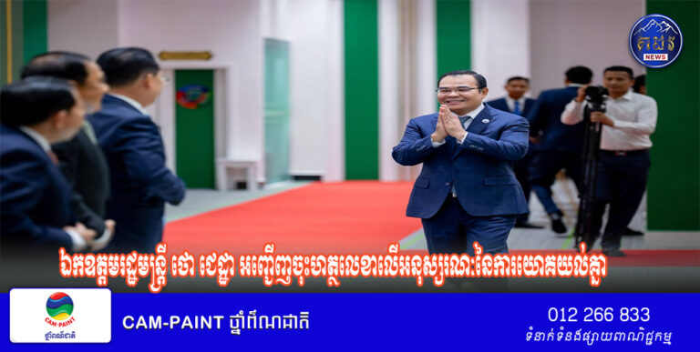 ឯកឧត្តមរដ្ឋមន្ត្រី ថោ ជេដ្ឋា អញ្ជើញចុះហត្ថលេខាលើអនុស្សរណៈនៃការយោគយល់គ្នា លើវិស័យបរិស្ថានរវាងក្រសួងធនធានទឹក និងឧតុនិយម និងក្រសួងបរិស្ថាន
