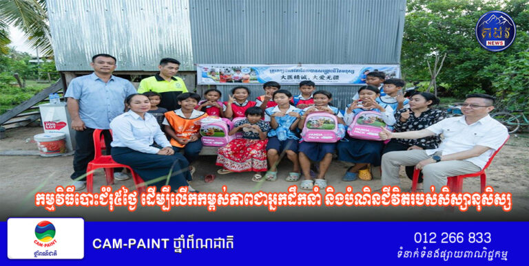 កម្មវិធីបោះជំរុំ៥ថ្ងៃ ដើម្បីលើកកម្ពស់ភាពជាអ្នកដឹកនាំ និងបំណិនជីវិតរបស់សិស្សានុសិស្ស