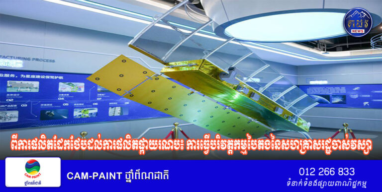 ពីការផលិតដែកថែបដល់ការផលិតផ្កាយរណប៖ ការធ្វើបរិវត្តកម្មបៃតងនៃសហគ្រាសរដ្ឋចាស់វស្សា 