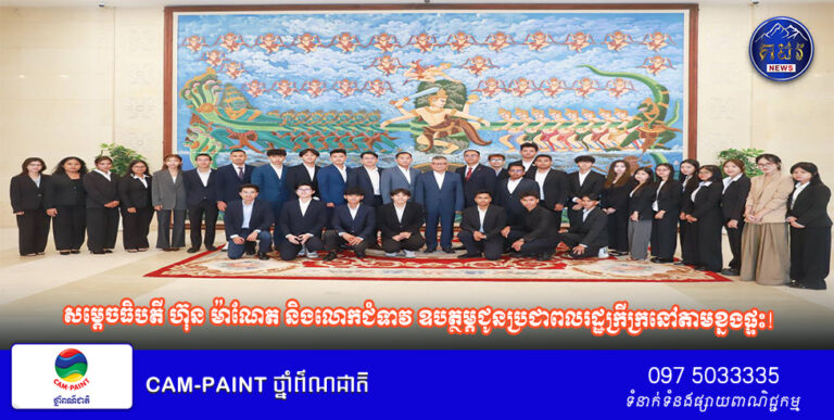 ឯកឧត្តម ឆៃ ស៊ីណារិទ្ធ ណែនាំនិស្សិត ដែលត្រៀមទៅសិក្សានៅរុស្ស៊ី ឱ្យលើកកម្ពស់វប្បធម៌ជាតិ និងបង្ហាញពីជំហររាជរដ្ឋាភិបាលលើបញ្ហាព្រំដែន និង Online scam