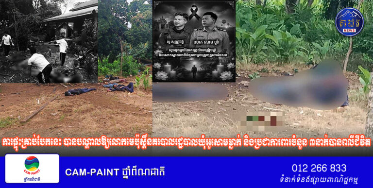 ការផ្ទុះគ្រាប់បែកនេះ បានបណ្តាលឱ្យលោកមេប៉ុស្តិ៍នគរបាលរដ្ឋបាលឃុំអូសោមម្នាក់ និងប្រជាការពារចំនួន ៣នាក់បានពលីជីវិតនៅកន្លែងកើតហេតុ
